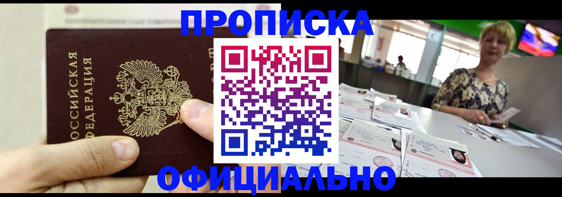 временная регистрация гарантия в Отрадном